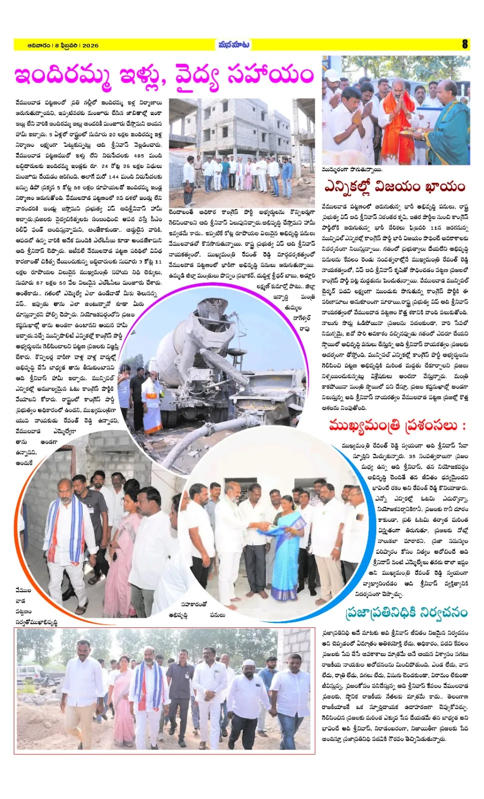 రాజన్న ఆజ్ఞ...... శీనన్న పాలన....